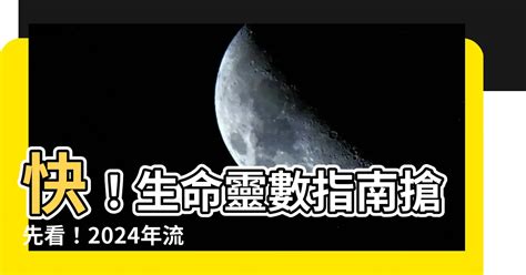 流年 生命靈數|生命灵数流年数：九年为一轮，用数字循环了解人生方。